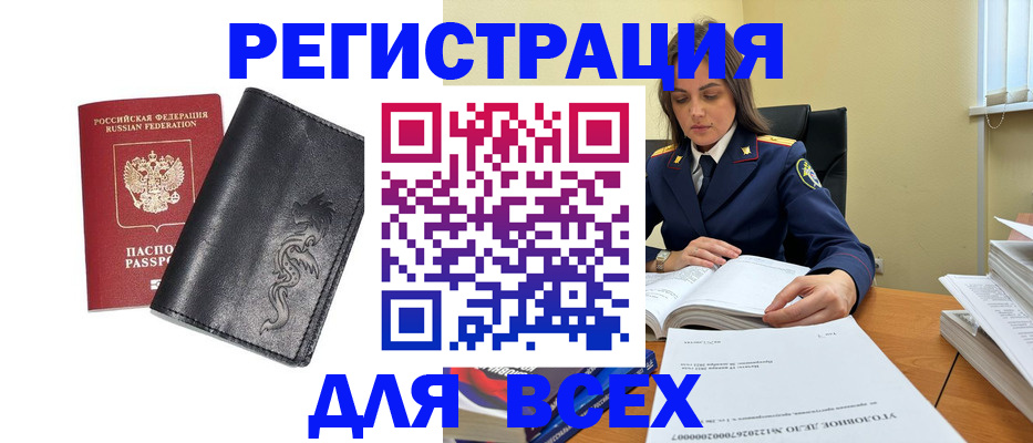 прописка в Тынде