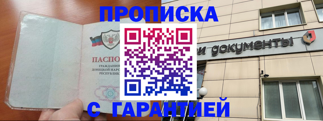 прописка законно в Тынде