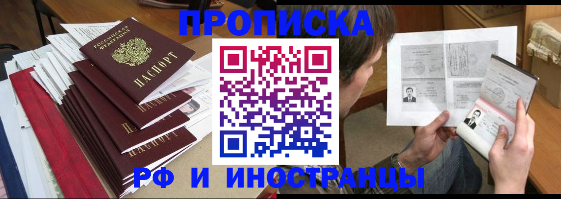 прописка штамп в Тынде